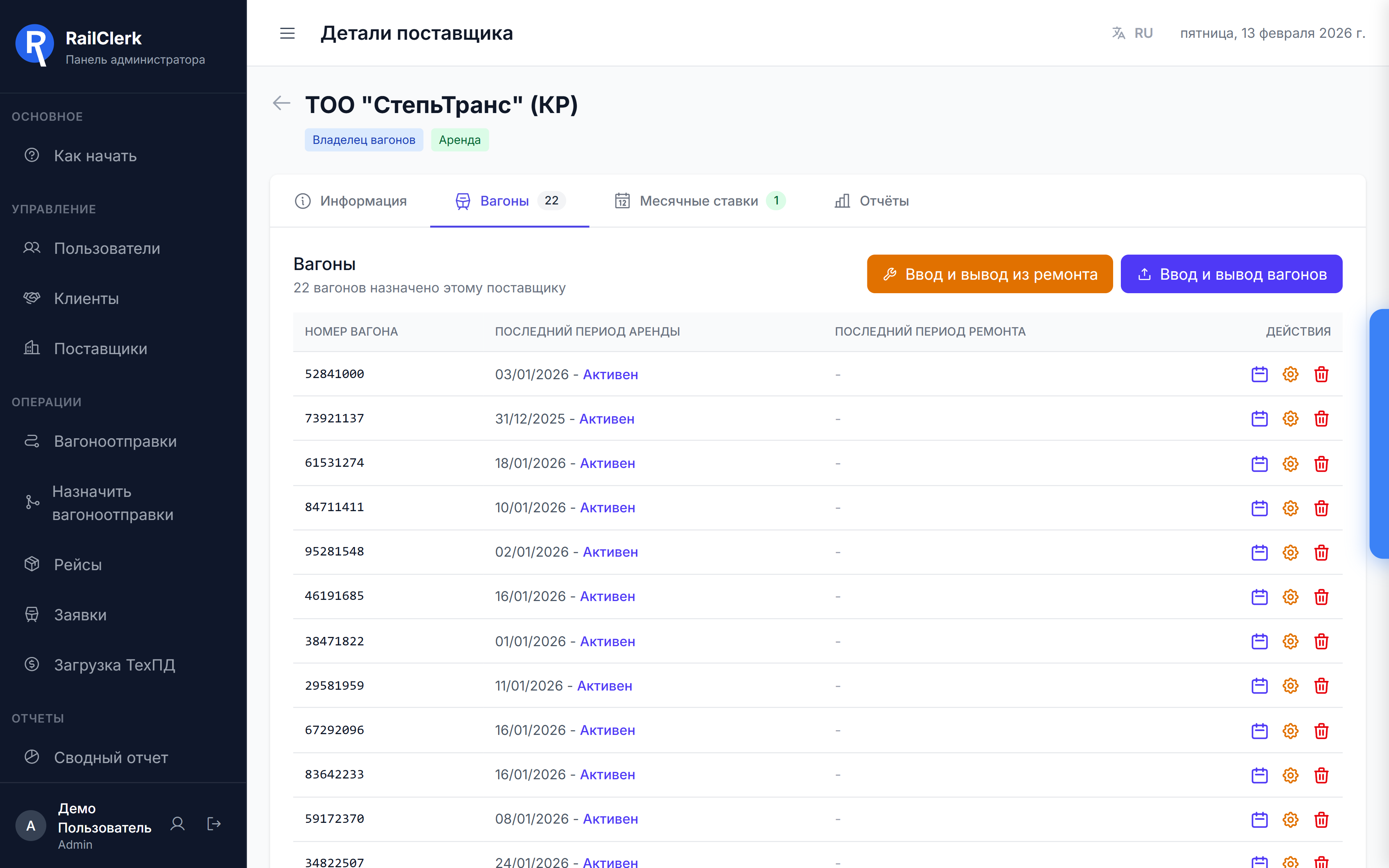 Вагонный парк